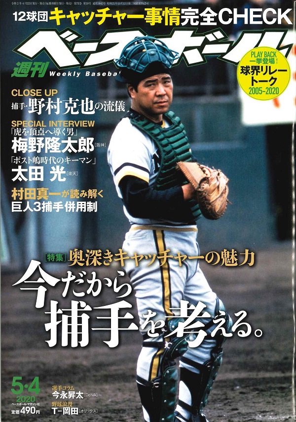 週刊ベースボール 5月 4日号