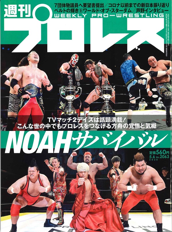 週刊プロレス 5月 6日号