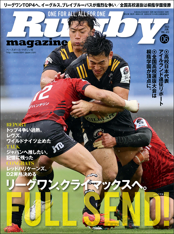 ラグビーマガジン 6月号