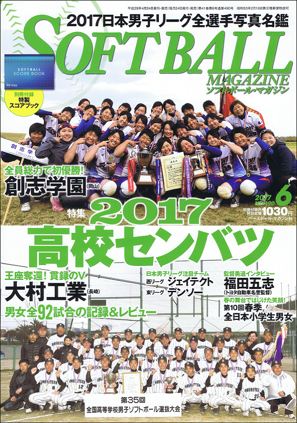 ソフトボール・マガジン 6月号