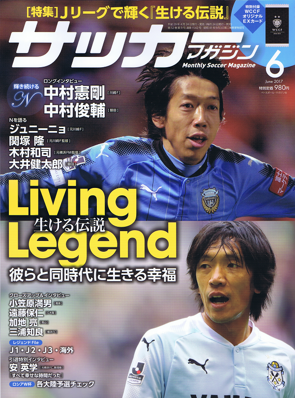 サッカーマガジン 6月号
