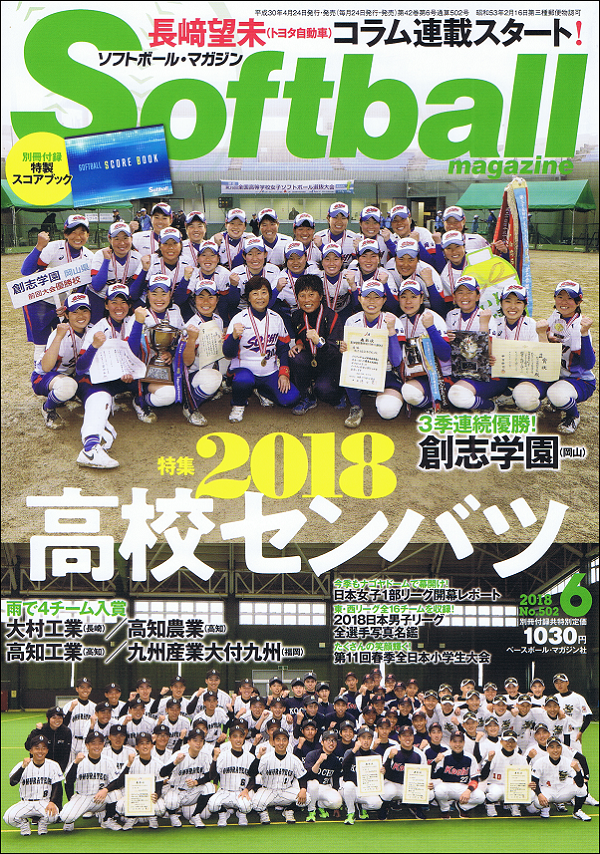 ソフトボール・マガジン 6月号