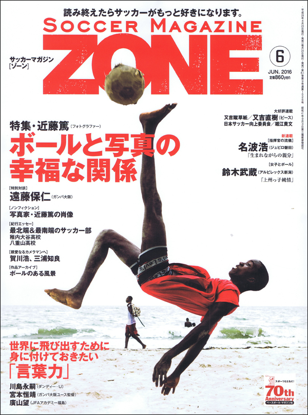 サッカーマガジンZONE 6月号