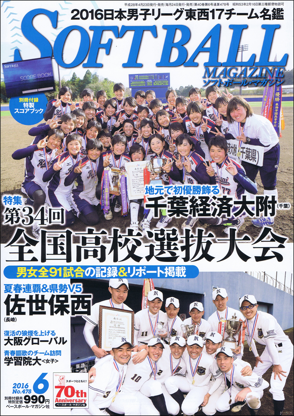 ソフトボール・マガジン 6月号