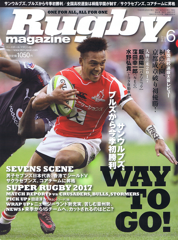 ラグビーマガジン 6月号