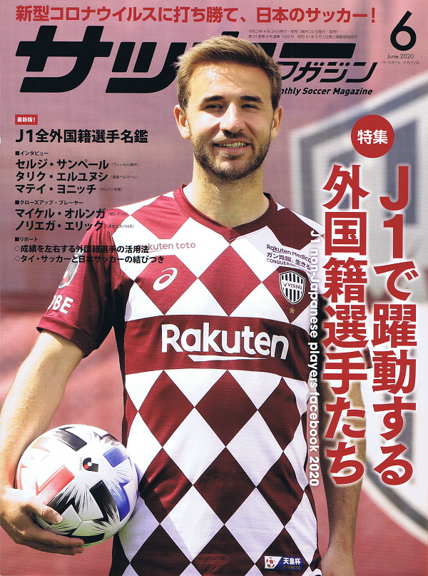 サッカーマガジン 6月号