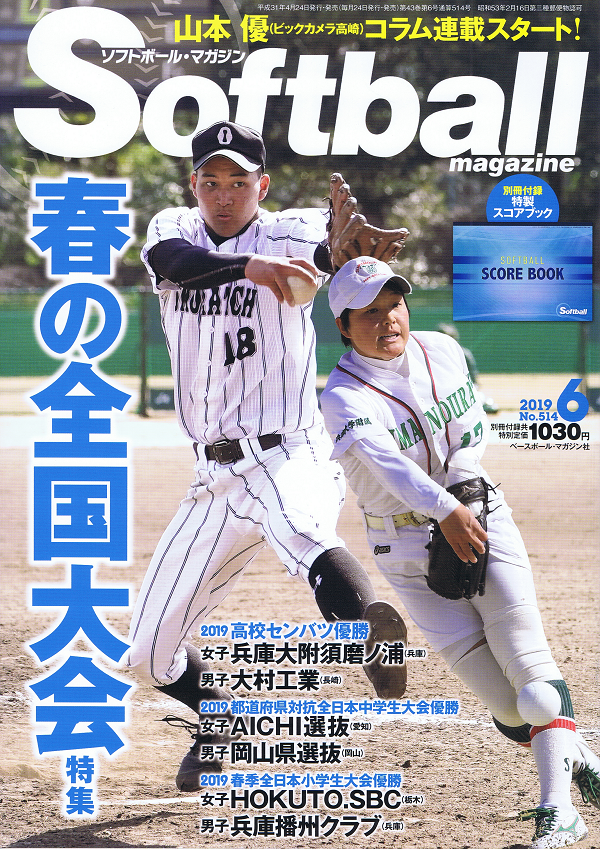 ソフトボール・マガジン 6月号