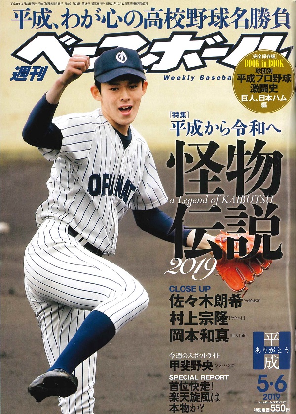 週刊ベースボール 5月 6日号
