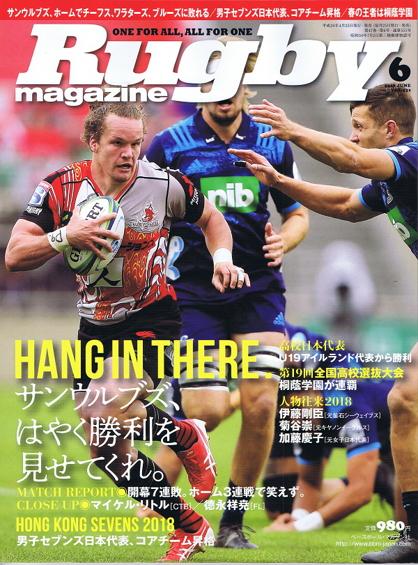 ラグビーマガジン 6月号
