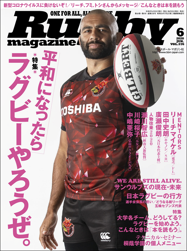 ラグビーマガジン 6月号