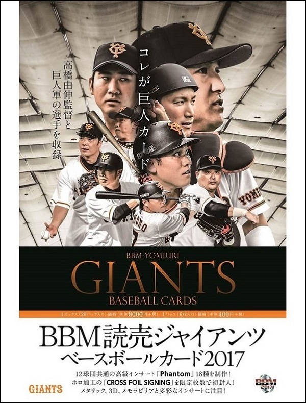 BBM読売ジャイアンツ ベースボールカード2017