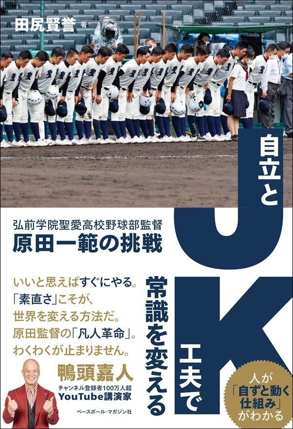 JK=自立と工夫で常識を変える