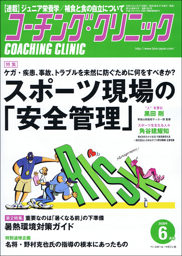 コーチング・クリニック 6月号