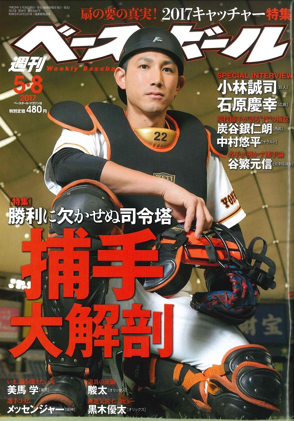 週刊ベースボール 5月 8日号