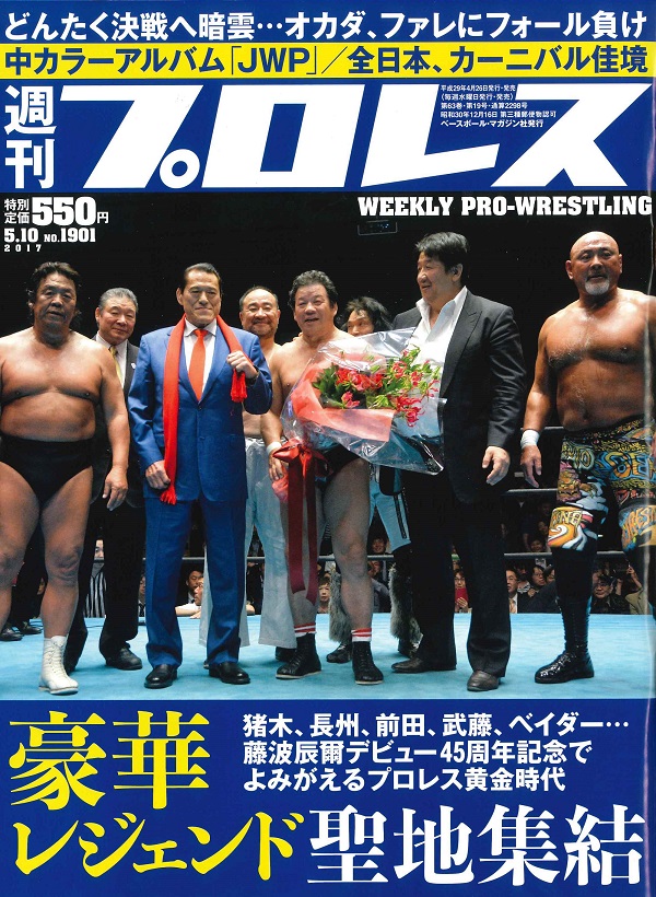 週刊プロレス 5月10日号