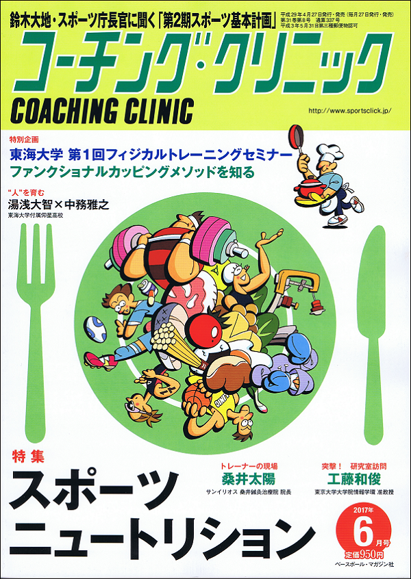 コーチング・クリニック 6月号