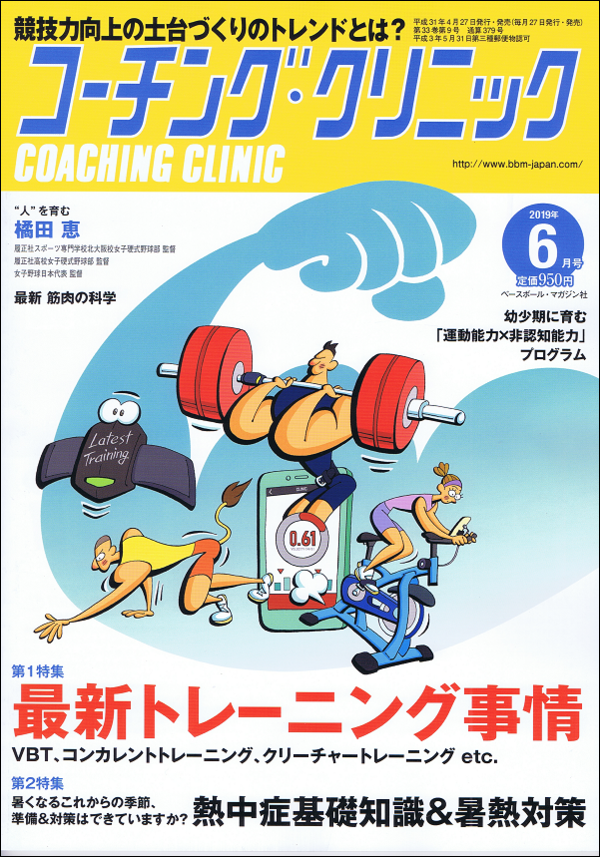 コーチング・クリニック 6月号