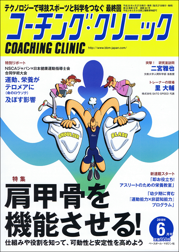 コーチング・クリニック 6月号
