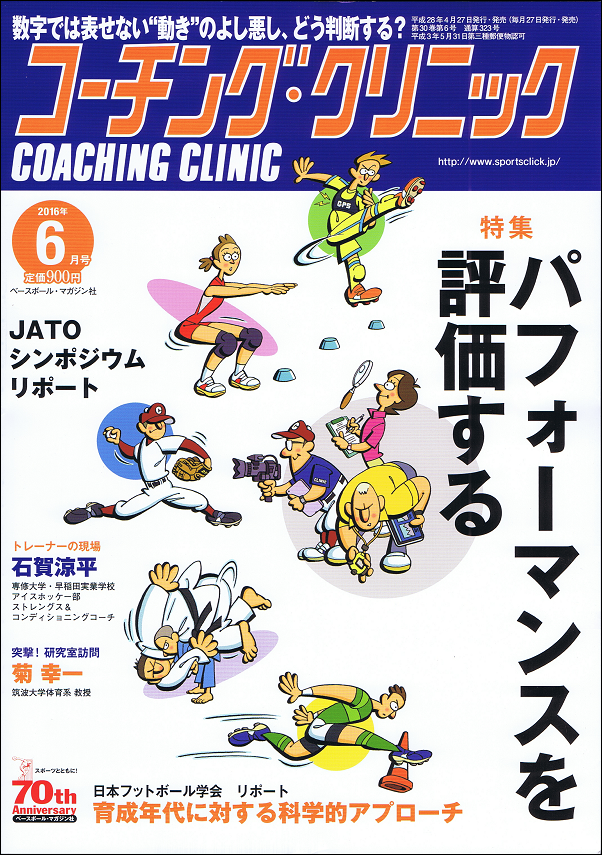 コーチング・クリニック6月号
