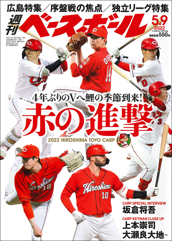 週刊ベースボール 5月 9日号
