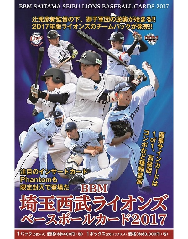 BBM埼玉西武ライオンズ ベースボールカード2017