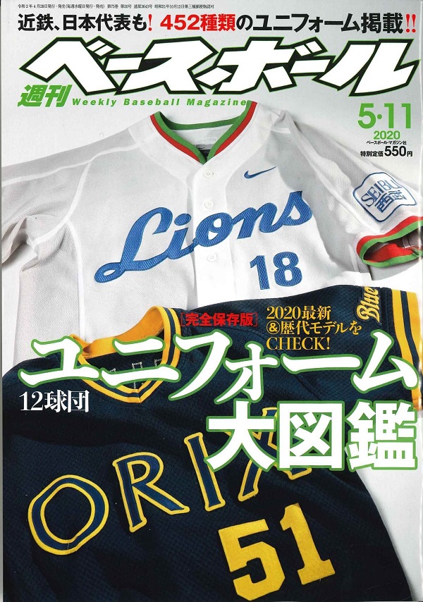 週刊ベースボール 5月11日号