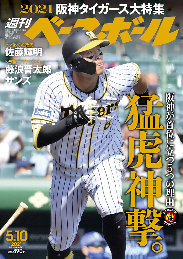 週刊ベースボール 5月10日号