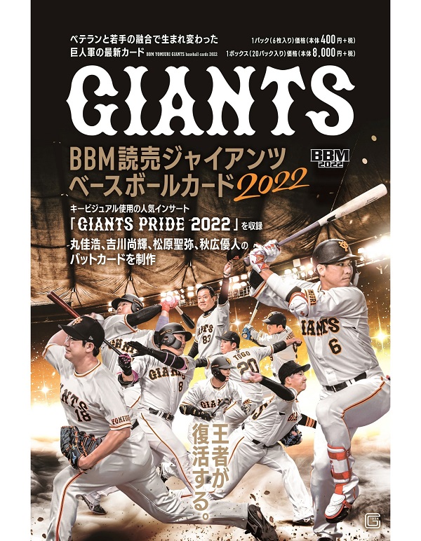 BBM読売ジャイアンツ
ベースボールカード2022