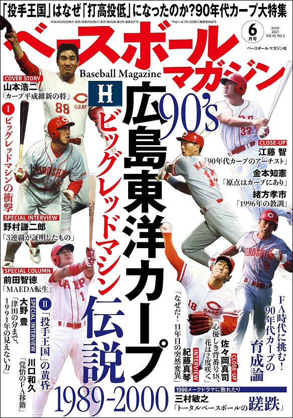 ベースボールマガジン 6月号
