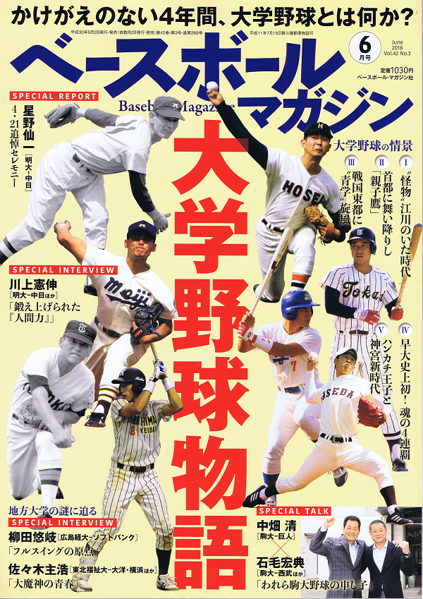 ベースボールマガジン 6月号