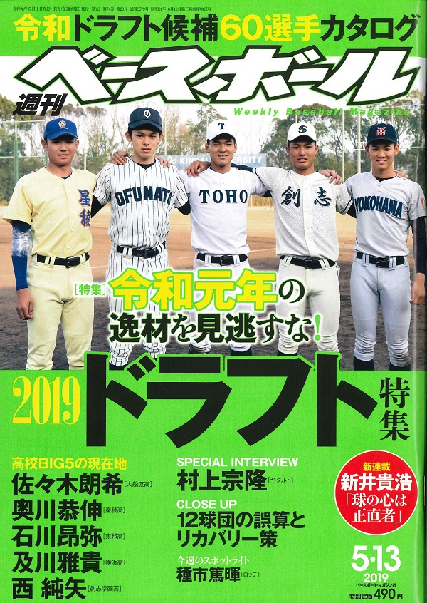 週刊ベースボール 5月13日号