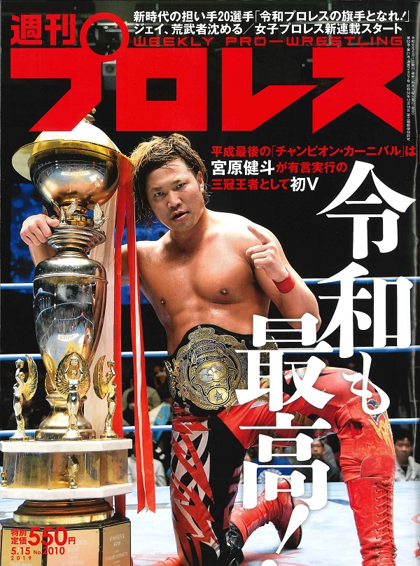 週刊プロレス 5月15日号