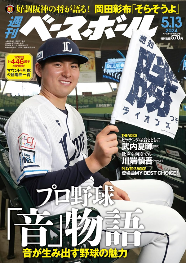 週刊ベースボール 5月13日号