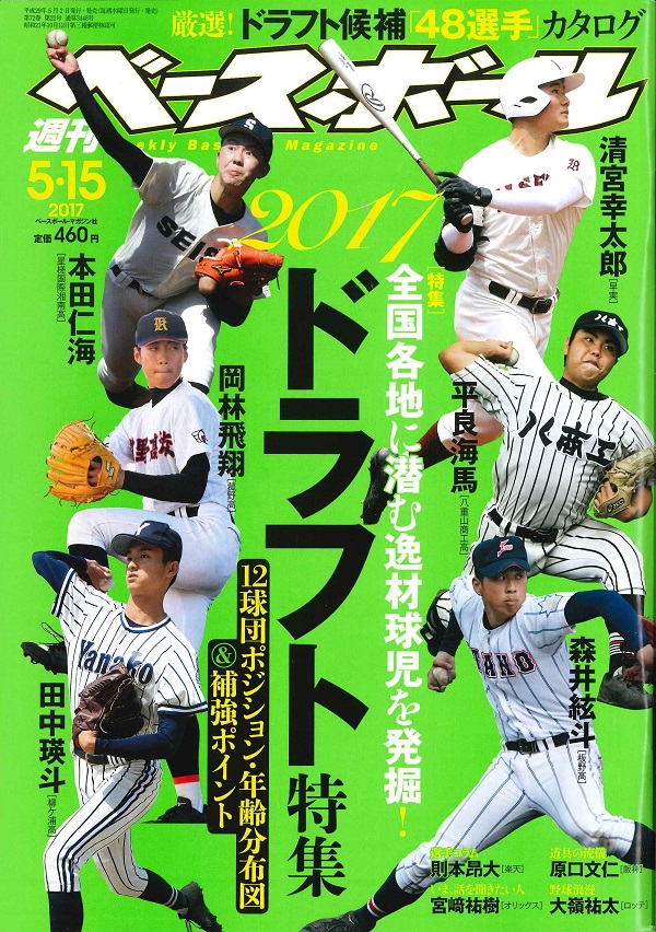 週刊ベースボール 5月15日号