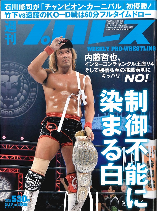 週刊プロレス 5月17日号