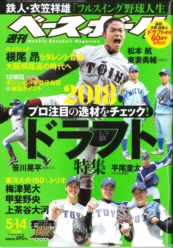 週刊ベースボール 5月14日号