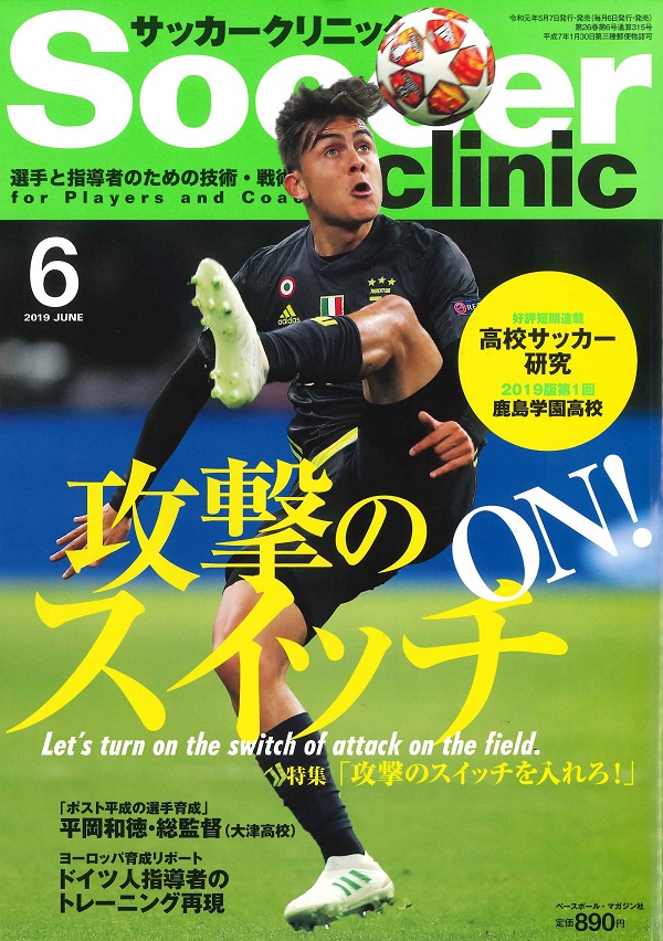 サッカークリニック 6月号