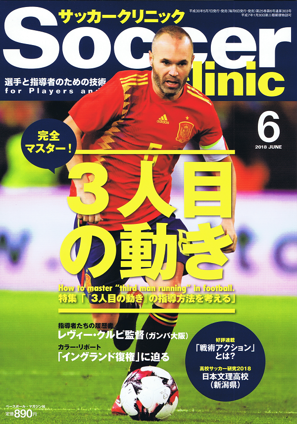サッカークリニック 6月号