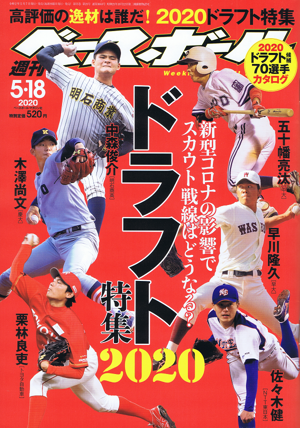 週刊ベースボール 5月18日号