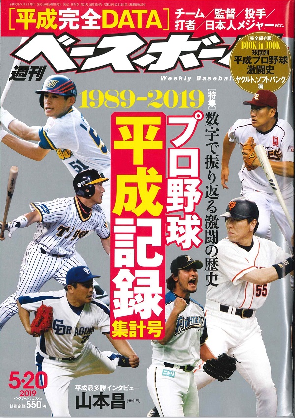 週刊ベースボール 5月20日号