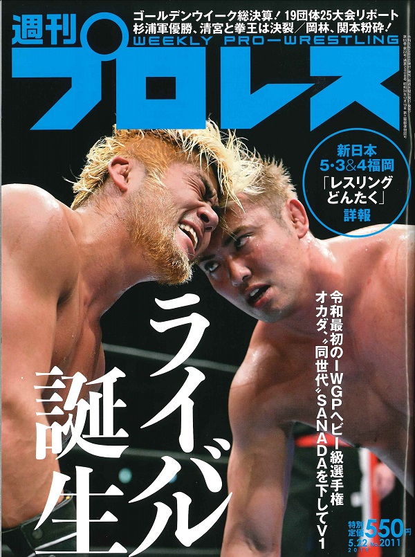 週刊プロレス 5月22日号