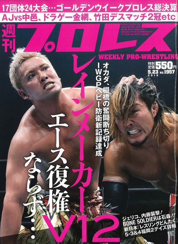 週刊プロレス 5月23日号
