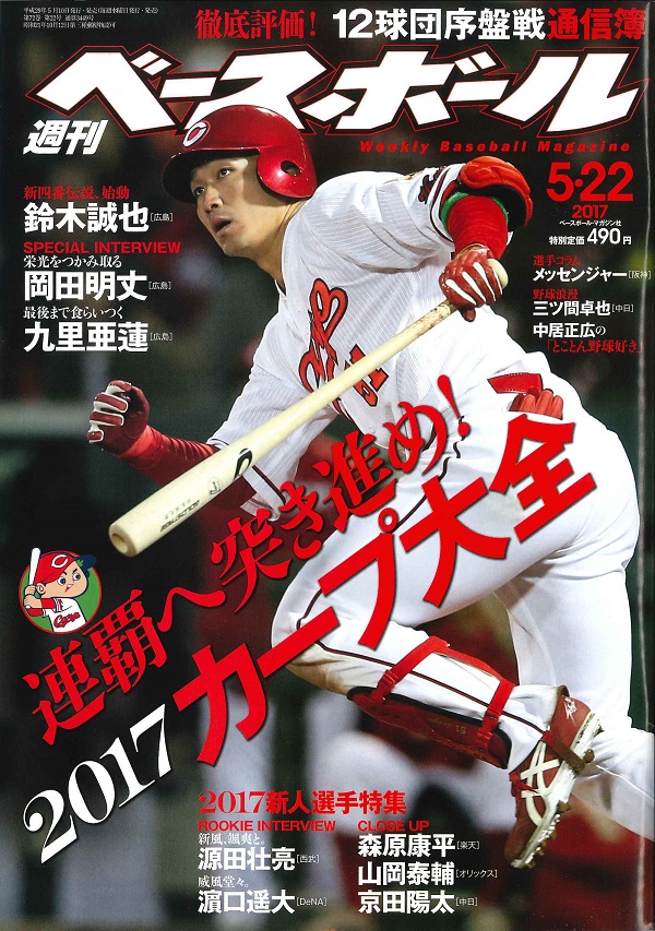 週刊ベースボール 5月22日号