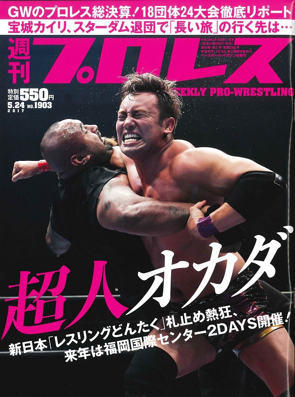 週刊プロレス 5月24日号