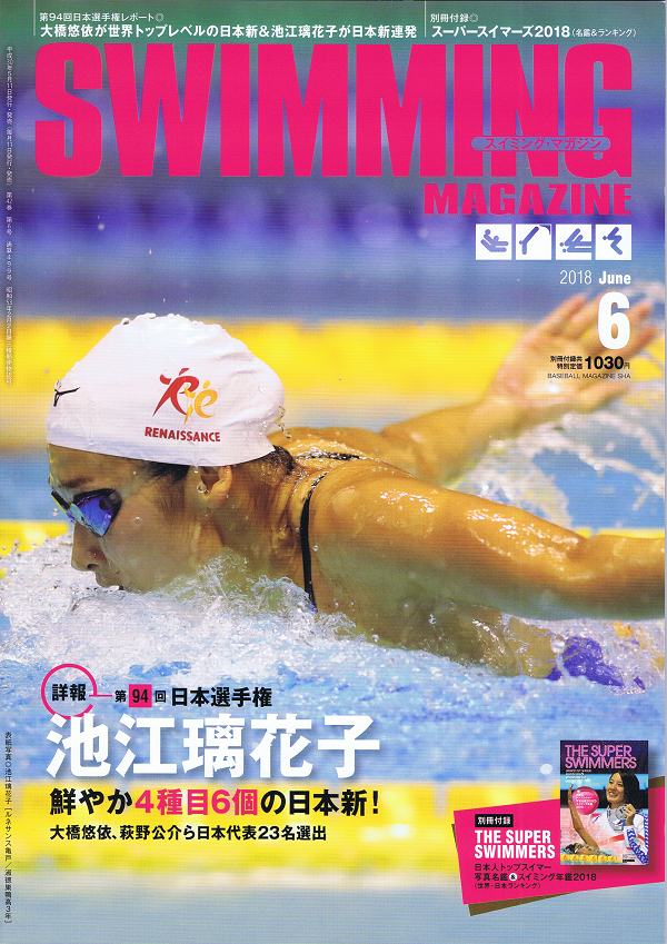 スイミング・マガジン 6月号
