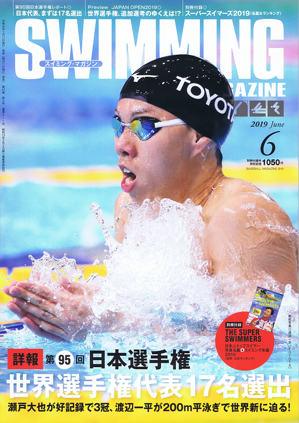 スイミング・マガジン 6月号