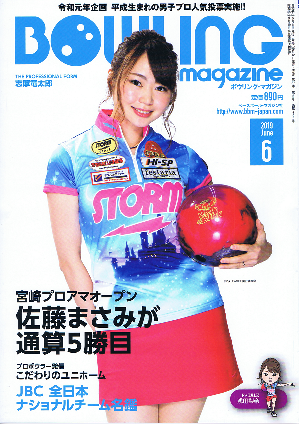 ボウリング・マガジン 6月号