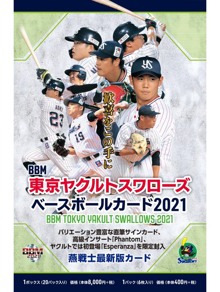 BBM東京ヤクルトスワローズ
ベースボールカード2021