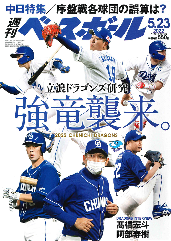 週刊ベースボール 5月23日号