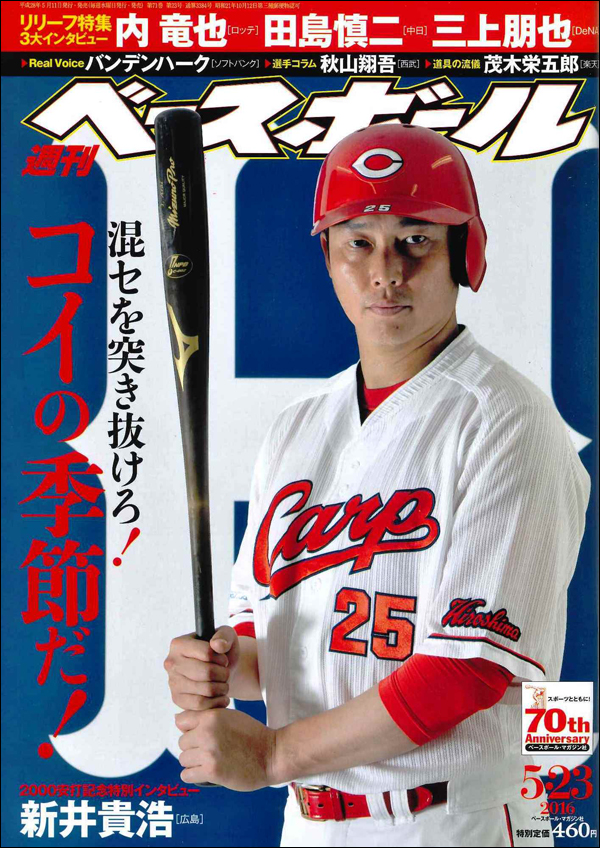 週刊ベースボール 5月23日号